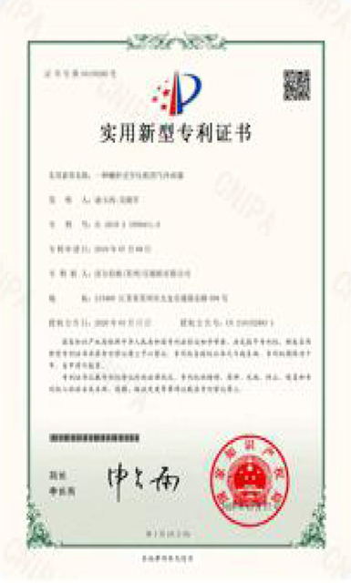 专利证书_12
